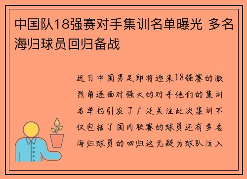 中国队18强赛对手集训名单曝光 多名海归球员回归备战