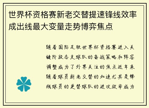 世界杯资格赛新老交替提速锋线效率成出线最大变量走势博弈焦点